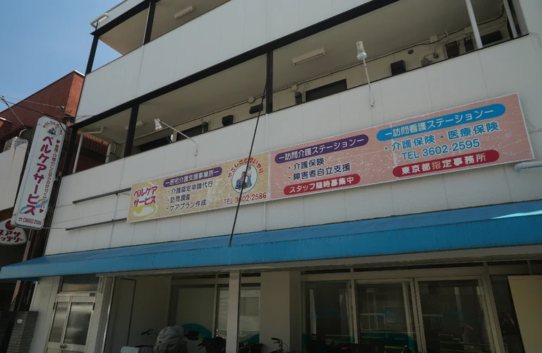 資格を保有している方を綾瀬でケアマネとして募集